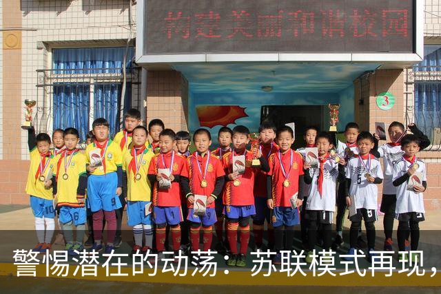 警惕潜在的动荡：苏联模式再现，中国内忧外患接连不断